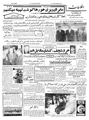 Ettelaat13400307.pdf