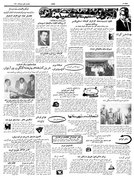 پرونده:Ettelaat13400307.pdf