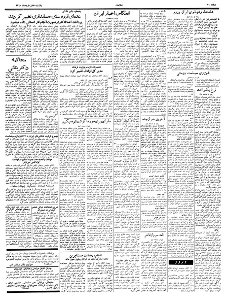 پرونده:Ettelaat13400307.pdf