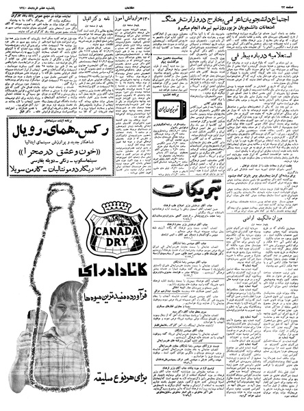 پرونده:Ettelaat13400307.pdf