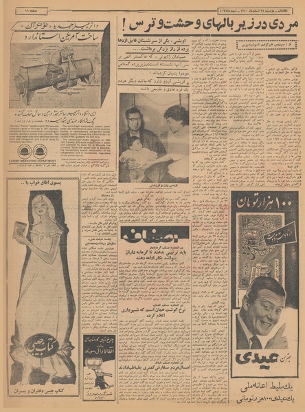 پرونده:Ettelaat13401228.pdf