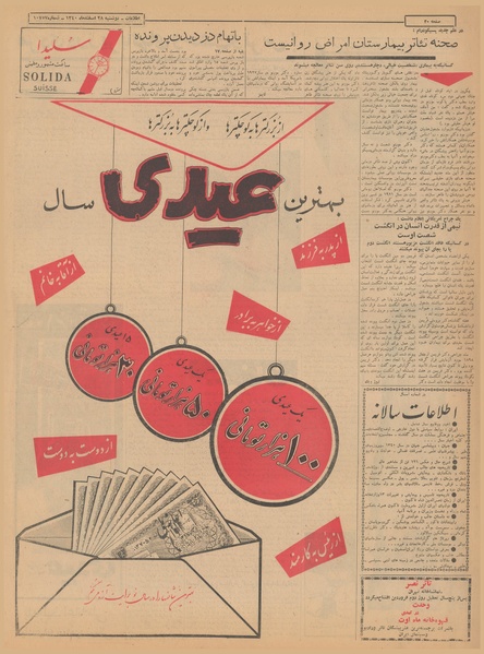 پرونده:Ettelaat13401228.pdf