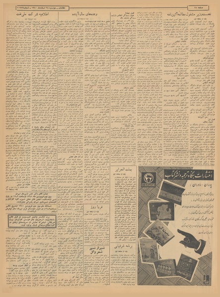 پرونده:Ettelaat13401228.pdf