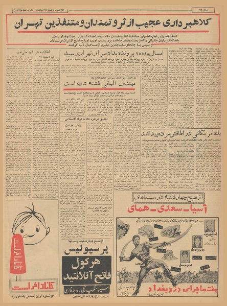 پرونده:Ettelaat13401228.pdf