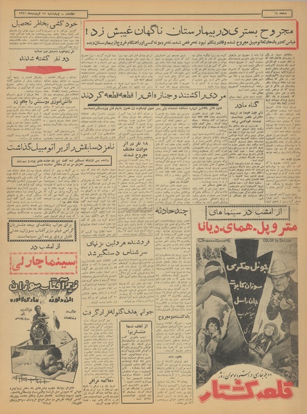 پرونده:Ettelaat13410115.pdf