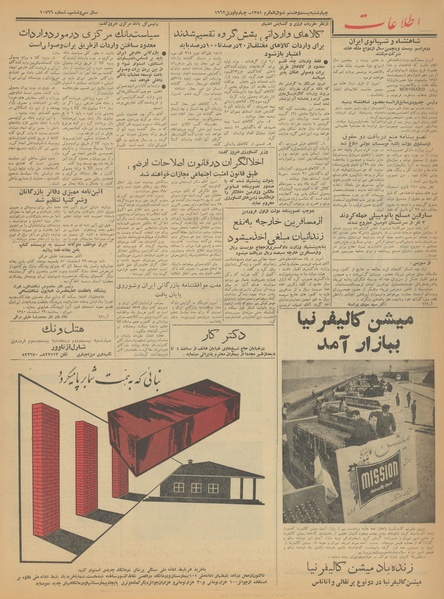 پرونده:Ettelaat13410115.pdf