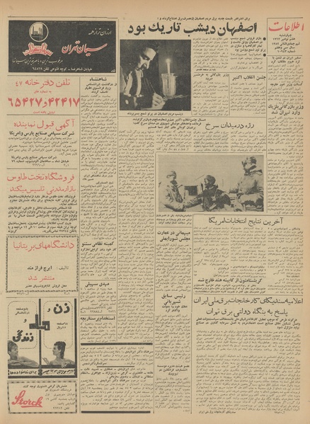 پرونده:Ettelaat13410816.pdf