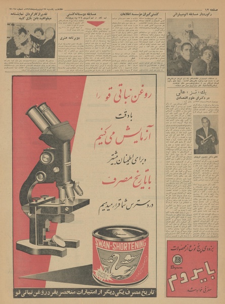 پرونده:Ettelaat13420229.pdf