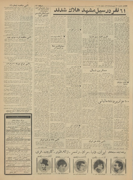 پرونده:Ettelaat13420229.pdf