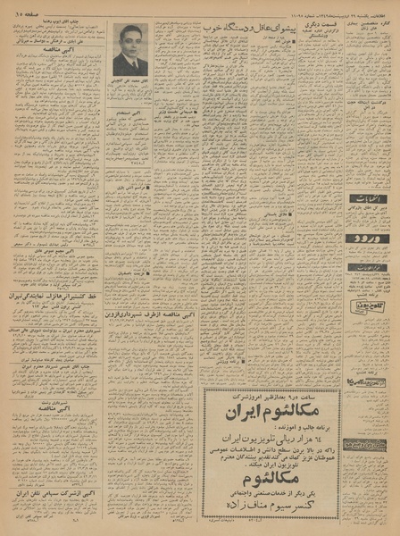 پرونده:Ettelaat13420229.pdf