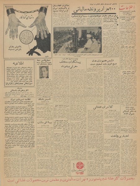 پرونده:Ettelaat13420229.pdf