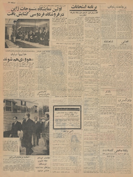 پرونده:Ettelaat13421205.pdf