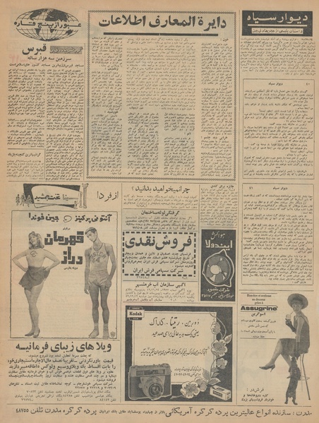 پرونده:Ettelaat13421205.pdf