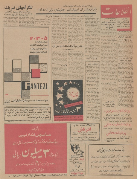 پرونده:Ettelaat13430805.pdf