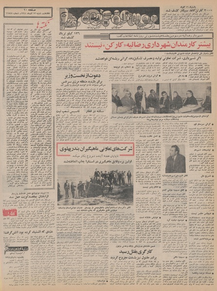 پرونده:Ettelaat13440913.pdf