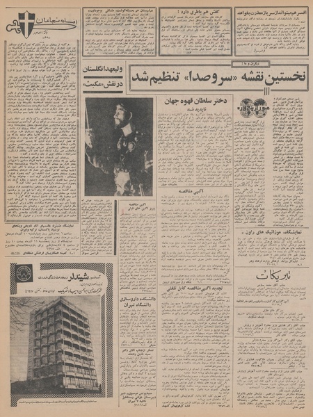 پرونده:Ettelaat13440913.pdf