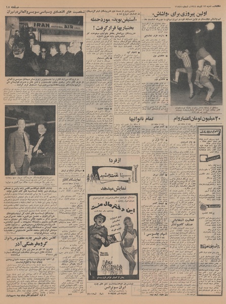 پرونده:Ettelaat13440913.pdf