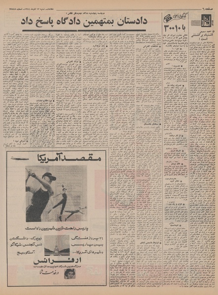 پرونده:Ettelaat13440913.pdf