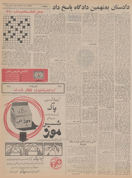 پرونده:Ettelaat13440913.pdf