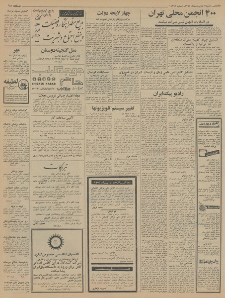 پرونده:Ettelaat13450207.pdf