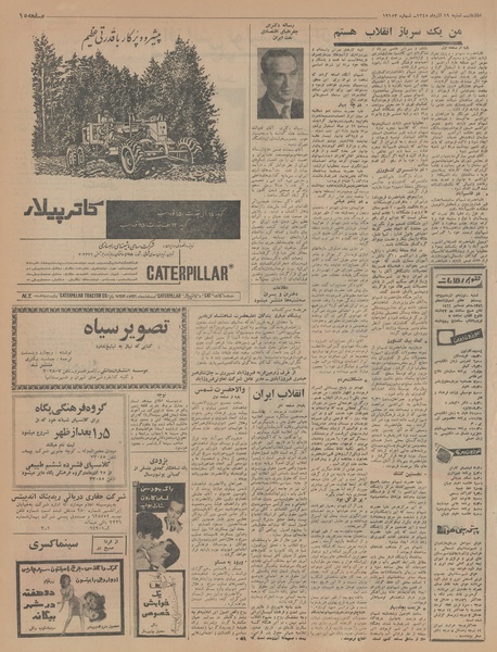 پرونده:Ettelaat13450919.pdf