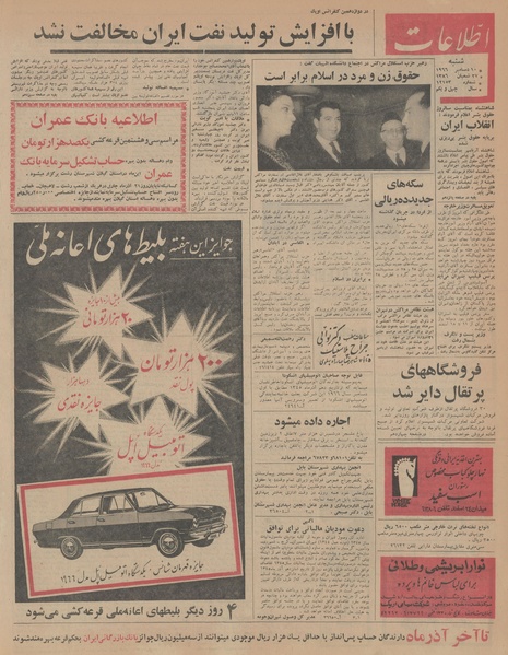 پرونده:Ettelaat13450919.pdf