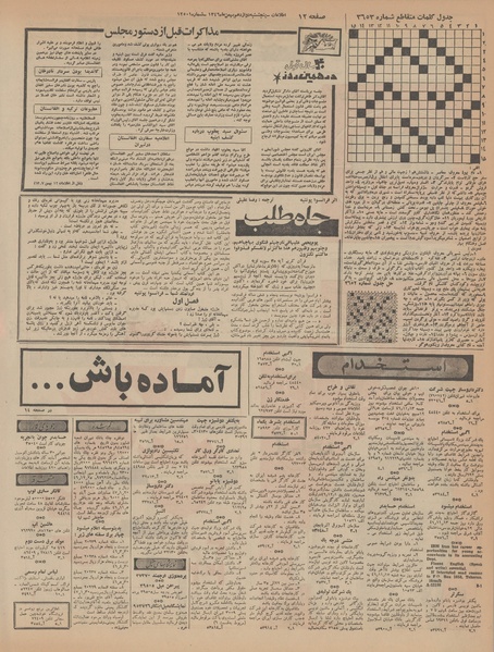 پرونده:Ettelaat13461112.pdf