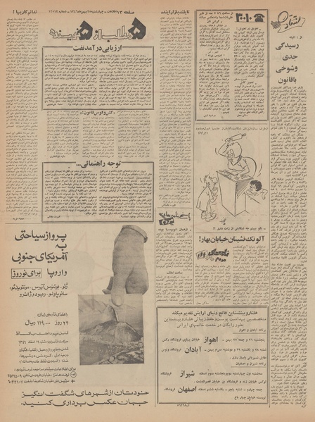 پرونده:Ettelaat13461125.pdf