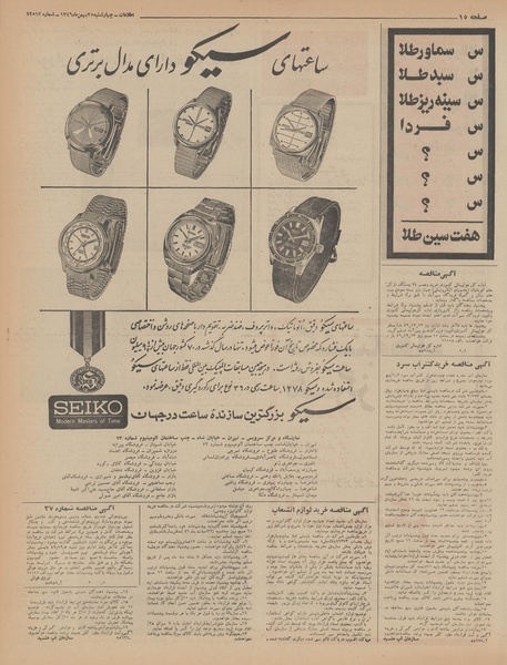 پرونده:Ettelaat13461125.pdf