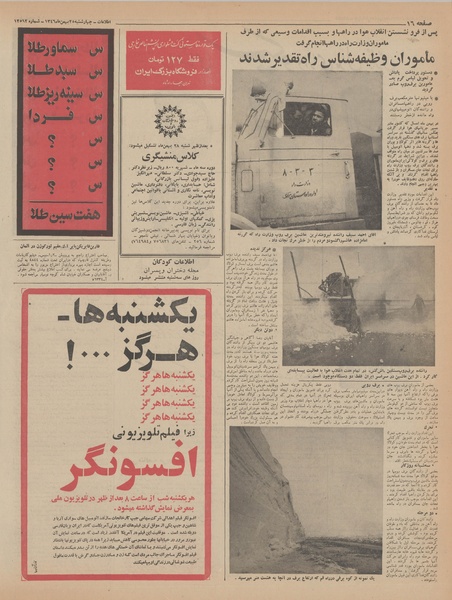 پرونده:Ettelaat13461125.pdf