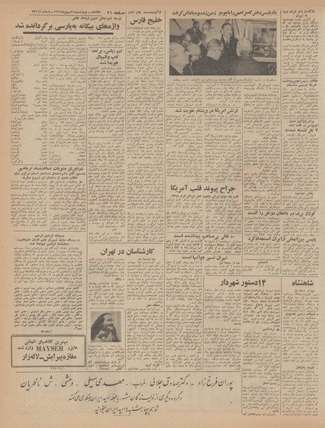 پرونده:Ettelaat13461125.pdf