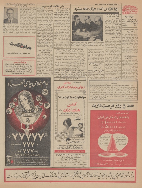 پرونده:Ettelaat13461125.pdf