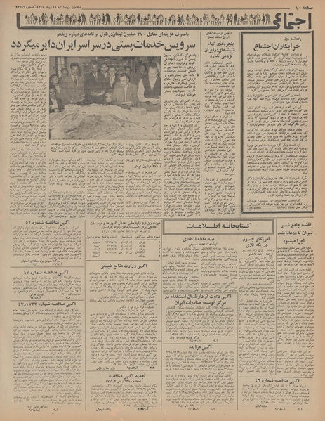 پرونده:Ettelaat13471019.pdf