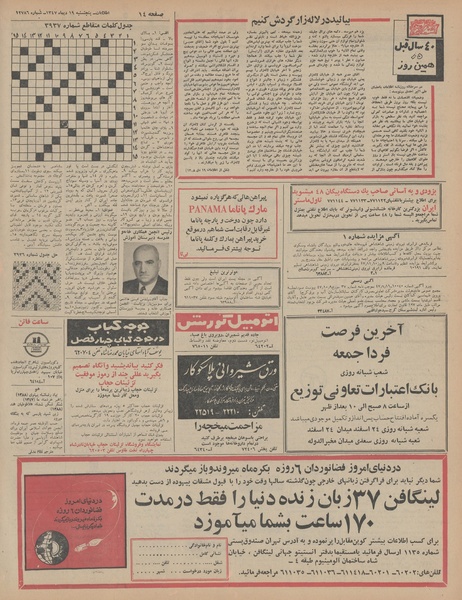 پرونده:Ettelaat13471019.pdf