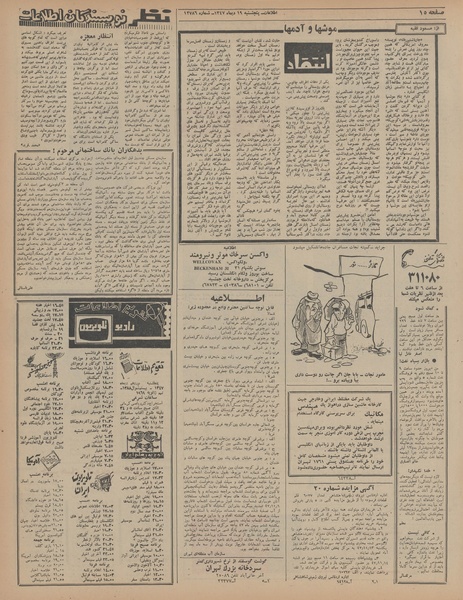 پرونده:Ettelaat13471019.pdf