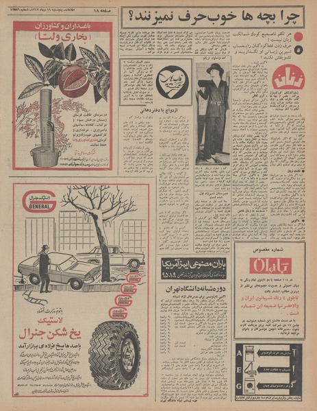 پرونده:Ettelaat13471019.pdf