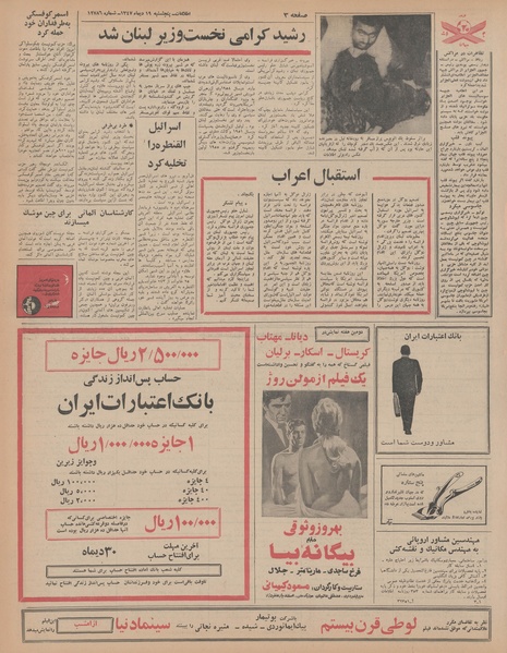 پرونده:Ettelaat13471019.pdf