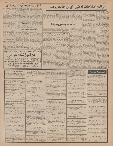 پرونده:Ettelaat13471019.pdf