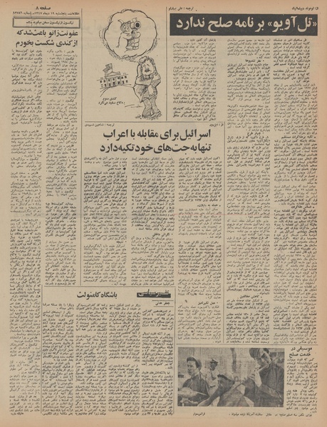 پرونده:Ettelaat13471019.pdf