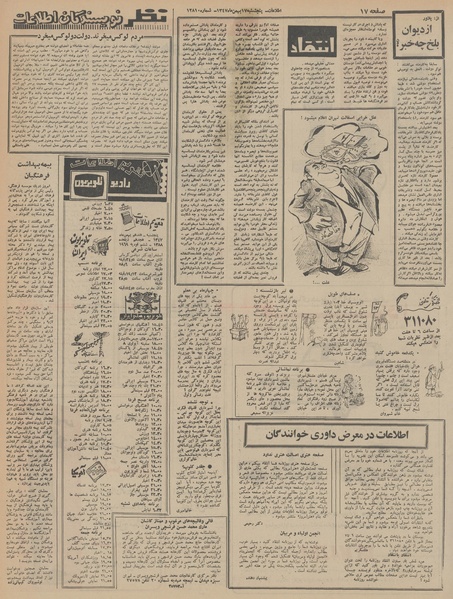 پرونده:Ettelaat13471117.pdf