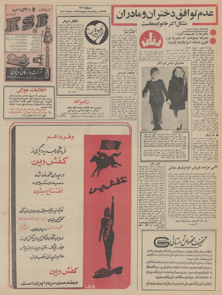 پرونده:Ettelaat13471117.pdf