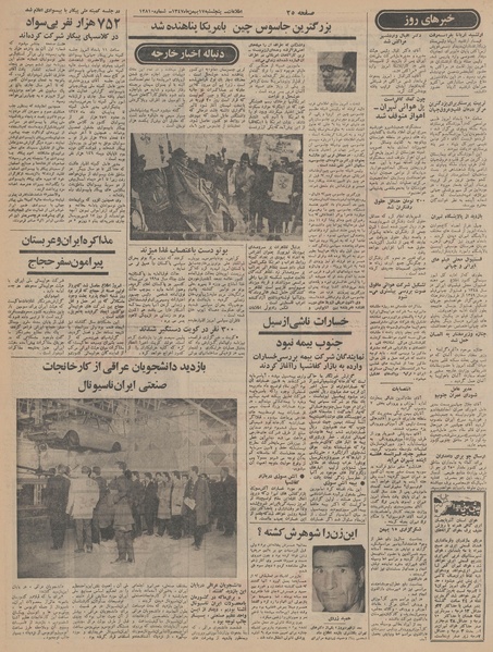 پرونده:Ettelaat13471117.pdf