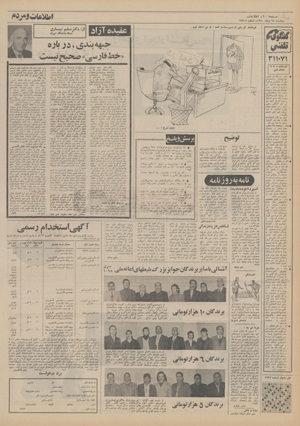 پرونده:Ettelaat13501028.pdf