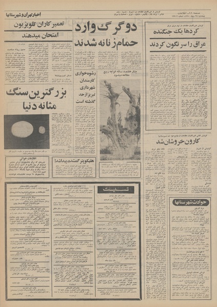 پرونده:Ettelaat13501028.pdf