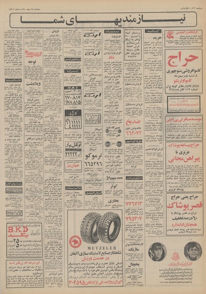 پرونده:Ettelaat13501028.pdf