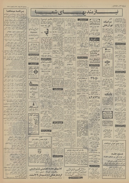 پرونده:Ettelaat13501028.pdf