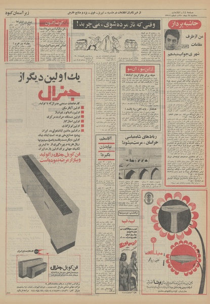 پرونده:Ettelaat13501028.pdf