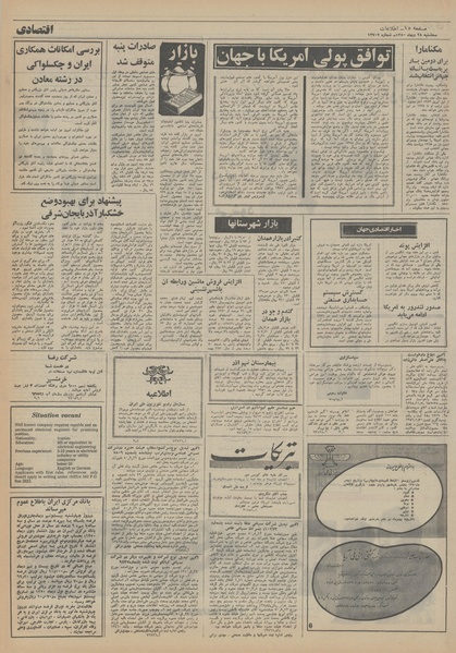 پرونده:Ettelaat13501028.pdf