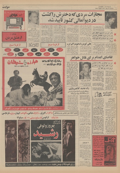 پرونده:Ettelaat13501028.pdf