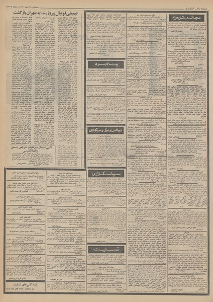 پرونده:Ettelaat13501028.pdf